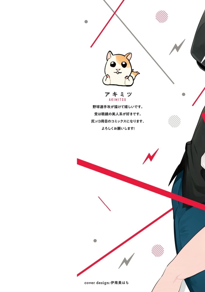 拗らせくんはファンでいたい【電子限定漫画付き】 サンプル3