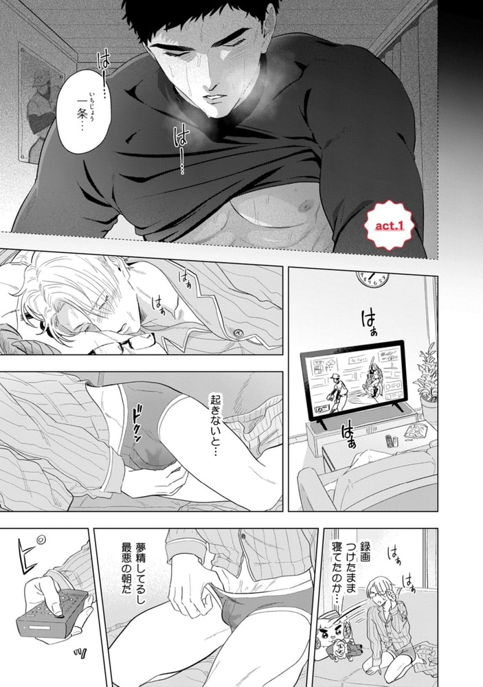 拗らせくんはファンでいたい【電子限定漫画付き】 サンプル7