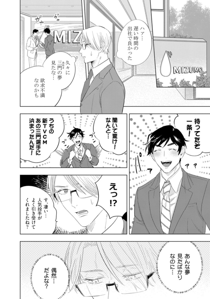 拗らせくんはファンでいたい【電子限定漫画付き】 サンプル8