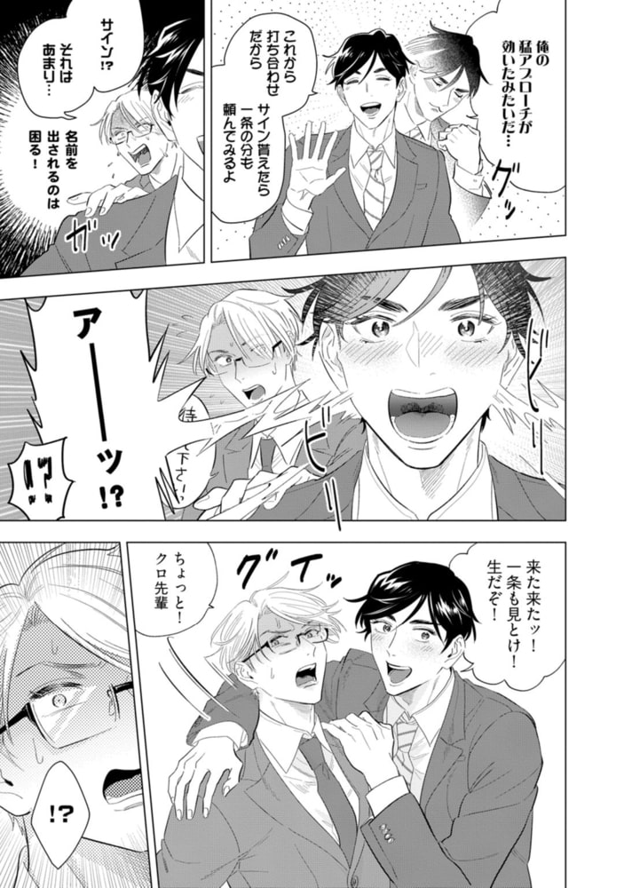 拗らせくんはファンでいたい【電子限定漫画付き】 サンプル9