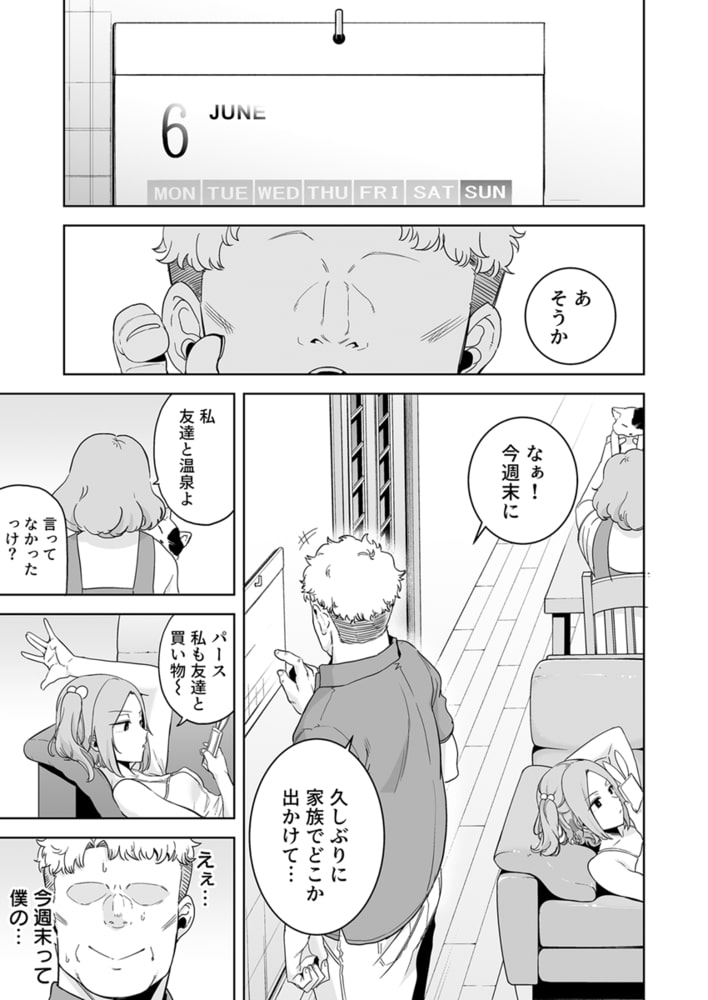 聖華女学院公認絶倫おじさん~年頃娘をぞっこんにさせる超絶テク~ 3巻 画像3