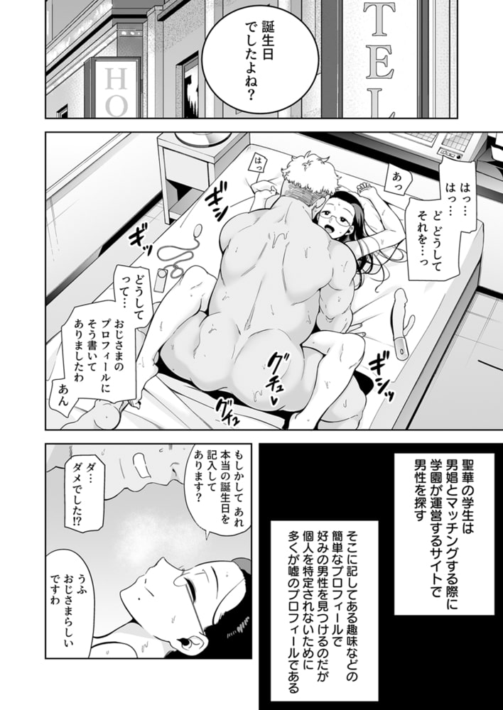 聖華女学院公認絶倫おじさん~年頃娘をぞっこんにさせる超絶テク~ 3巻 画像4