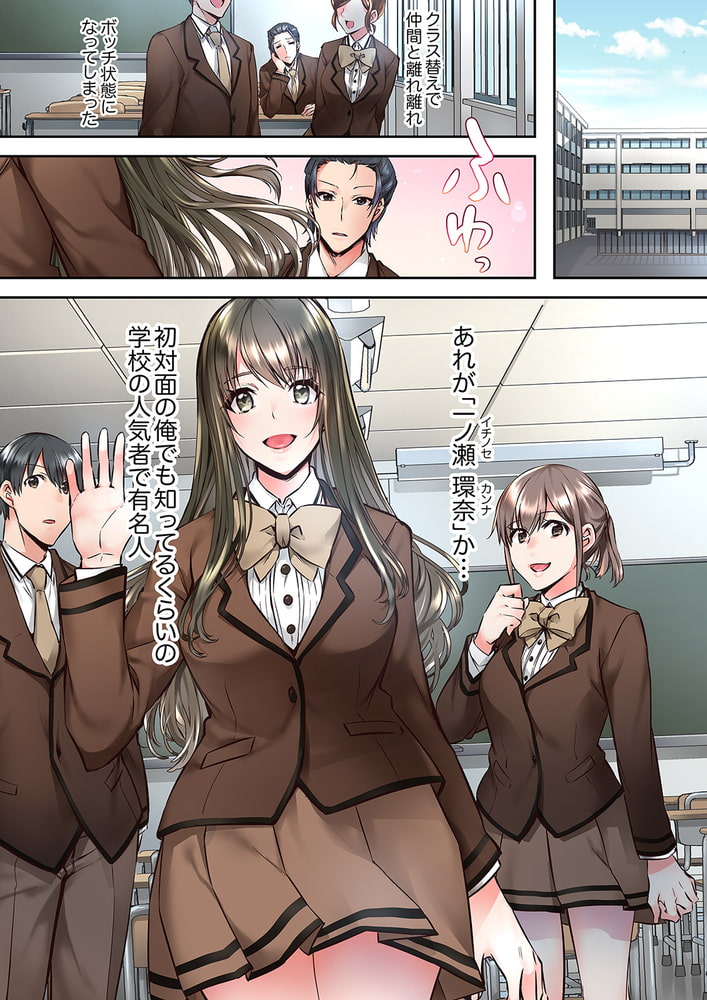 優等生のあの子が、だらしない顔でド絶頂SEX「教室なのに発情しちゃうんだね」1のサンプル画像3