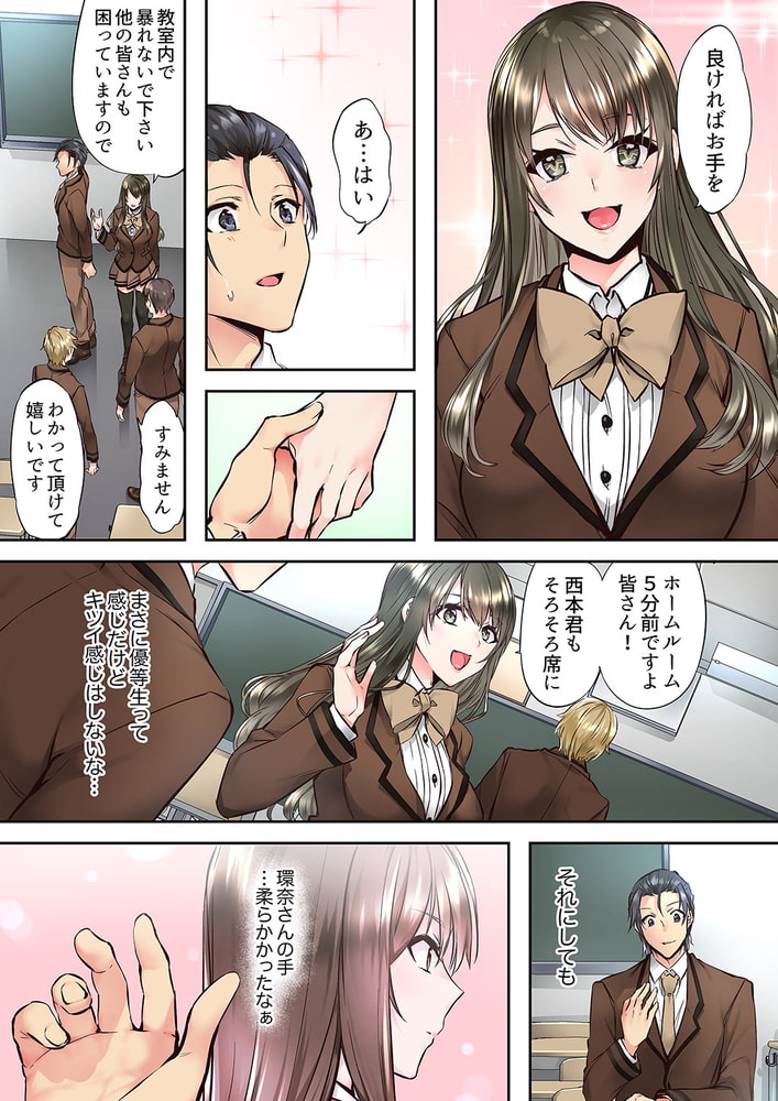 優等生のあの子が、だらしない顔でド絶頂SEX「教室なのに発情しちゃうんだね」1のサンプル画像5