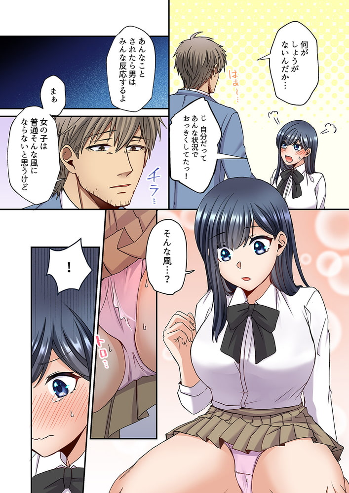 俺を欲情させた責任、取ってくれる?～オジさんのわからせSEX7