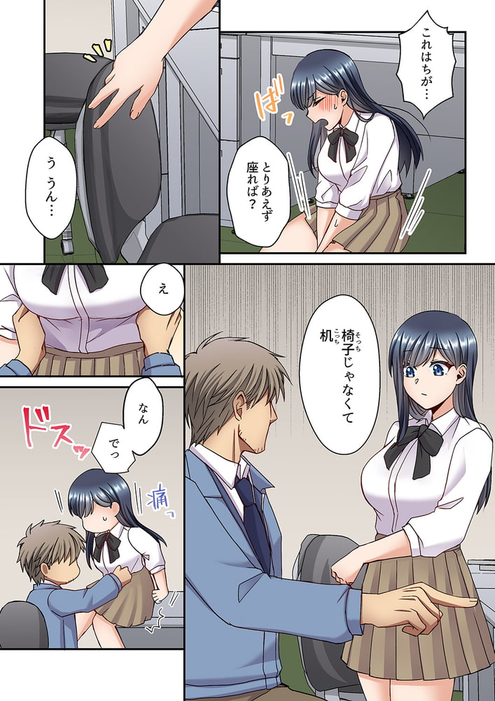 俺を欲情させた責任、取ってくれる?～オジさんのわからせSEX7