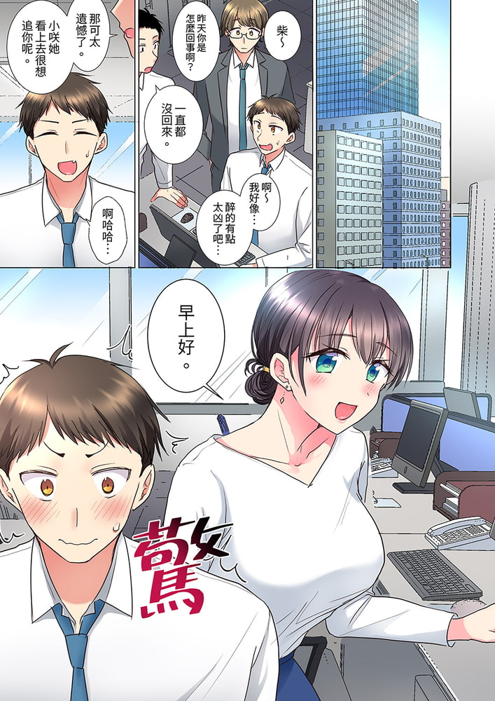 「這就…不做了嗎?」女強人前輩的酒後撒嬌SEX 5