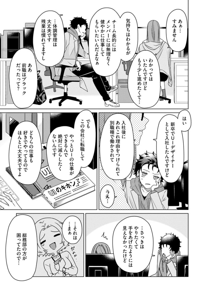 有能エンジニアにはウラの顔がある 私を“開発”する溺愛ステップ【かきおろし漫画＆電子限定かきおろし漫画付】　（1） サンプル11
