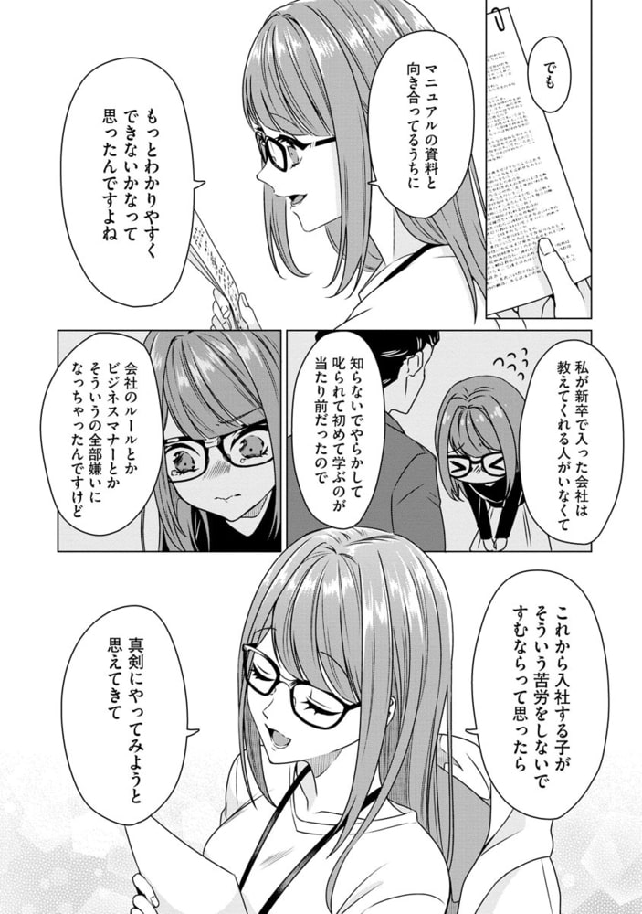 有能エンジニアにはウラの顔がある 私を“開発”する溺愛ステップ【かきおろし漫画＆電子限定かきおろし漫画付】　（1） サンプル12