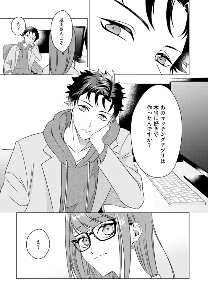 有能エンジニアにはウラの顔がある 私を“開発”する溺愛ステップ【かきおろし漫画＆電子限定かきおろし漫画付】　（1） サンプル13