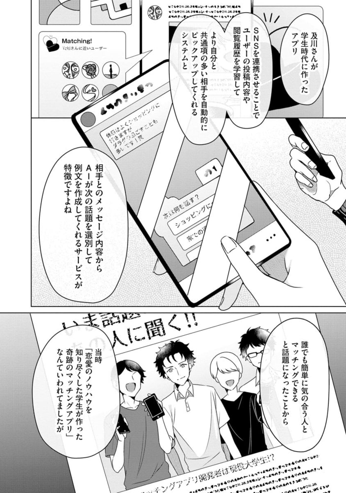 有能エンジニアにはウラの顔がある 私を“開発”する溺愛ステップ【かきおろし漫画＆電子限定かきおろし漫画付】　（1） サンプル14