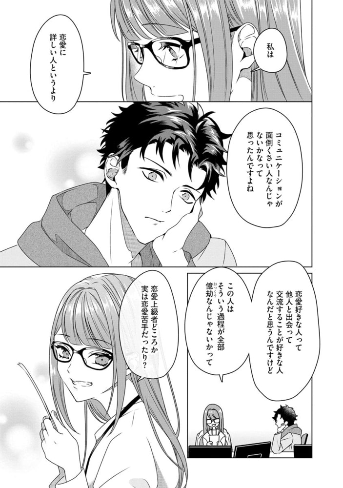 有能エンジニアにはウラの顔がある 私を“開発”する溺愛ステップ【かきおろし漫画＆電子限定かきおろし漫画付】　（1） サンプル15