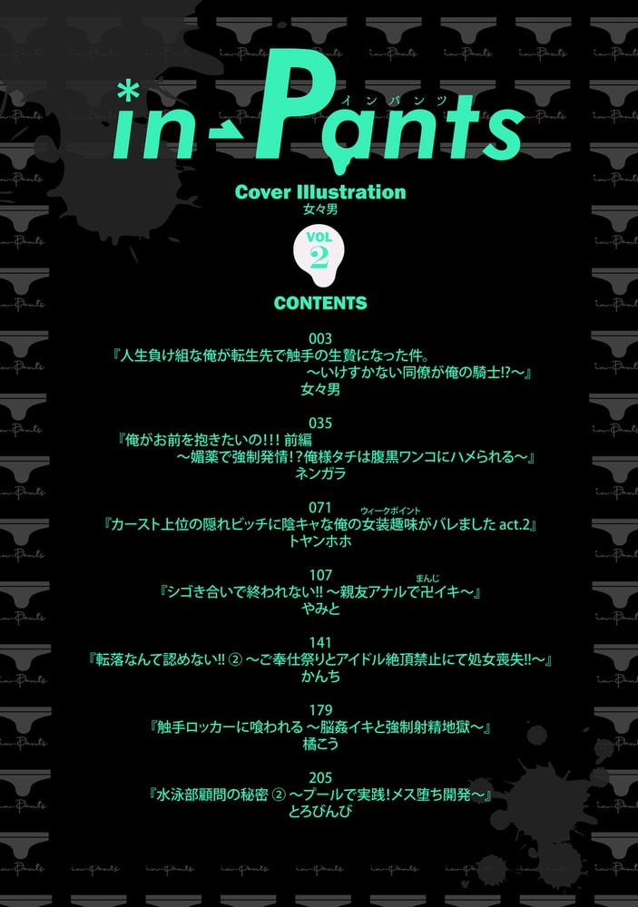 in-Pants vol.2【R18版】 画像2
