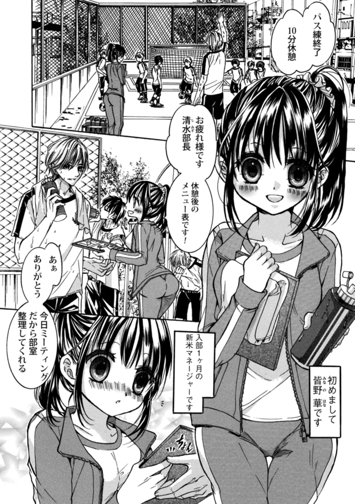 女子マネージャーなら男子部員のお世話が出来なきゃダメなんですのサンプル画像2