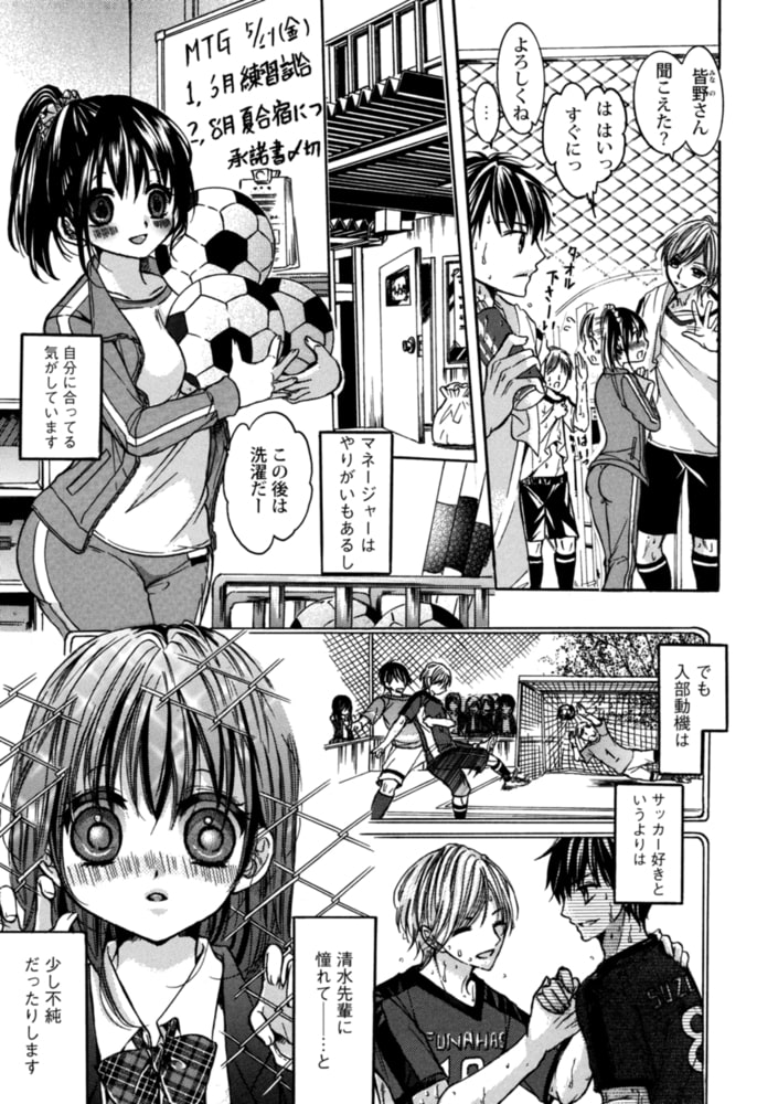 女子マネージャーなら男子部員のお世話が出来なきゃダメなんですのサンプル画像3