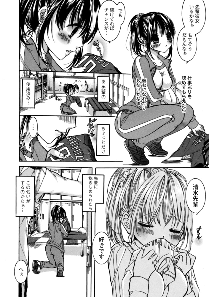 女子マネージャーなら男子部員のお世話が出来なきゃダメなんですのサンプル画像4
