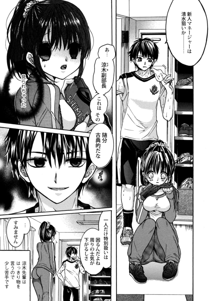 女子マネージャーなら男子部員のお世話が出来なきゃダメなんですのサンプル画像5