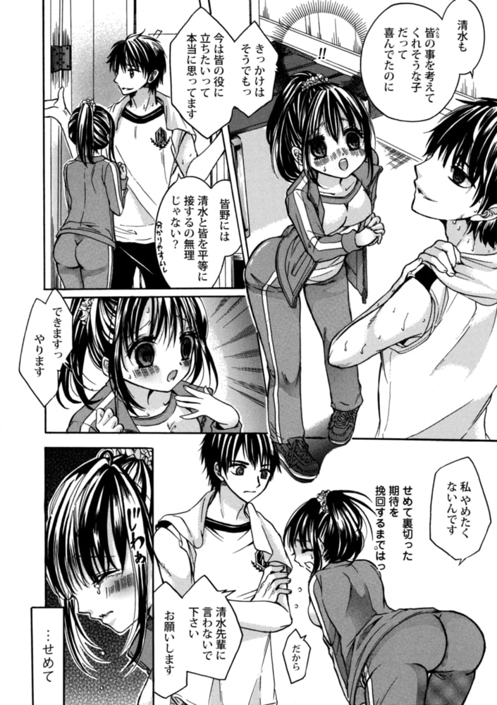 女子マネージャーなら男子部員のお世話が出来なきゃダメなんですのサンプル画像6