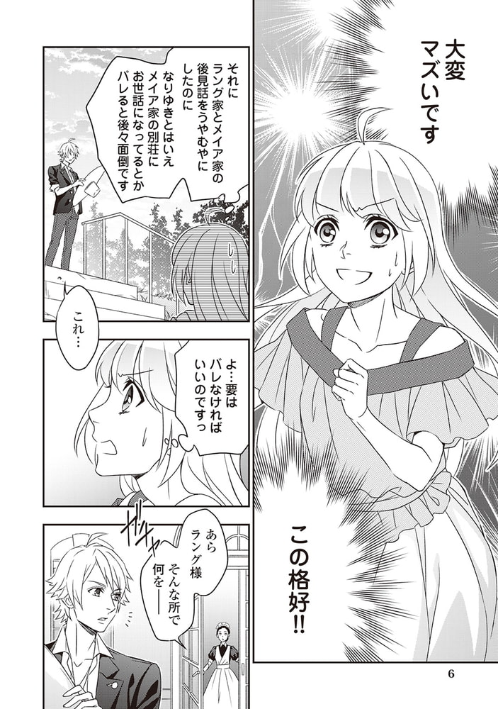 おとぎ話は終わらない２ アルファポリス Dlsite Comipo