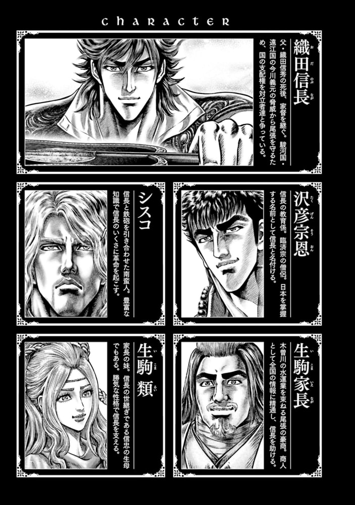 いくさの子 織田三郎信長伝 １８巻 コアミックス Dlsite Comipo