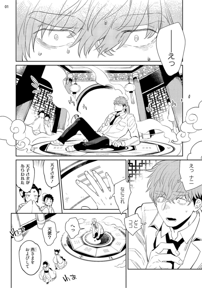 社畜のおれがエロで異世界救うって！？※ただしおっさんしかいない 【雑誌掲載版】1