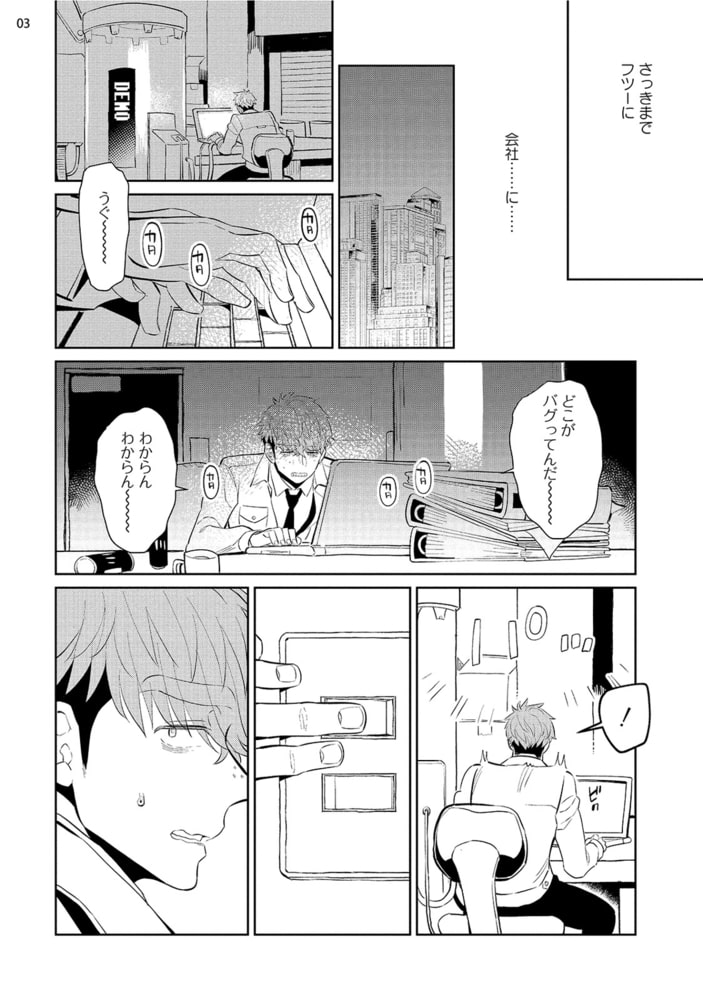 社畜のおれがエロで異世界救うって！？※ただしおっさんしかいない 【雑誌掲載版】1