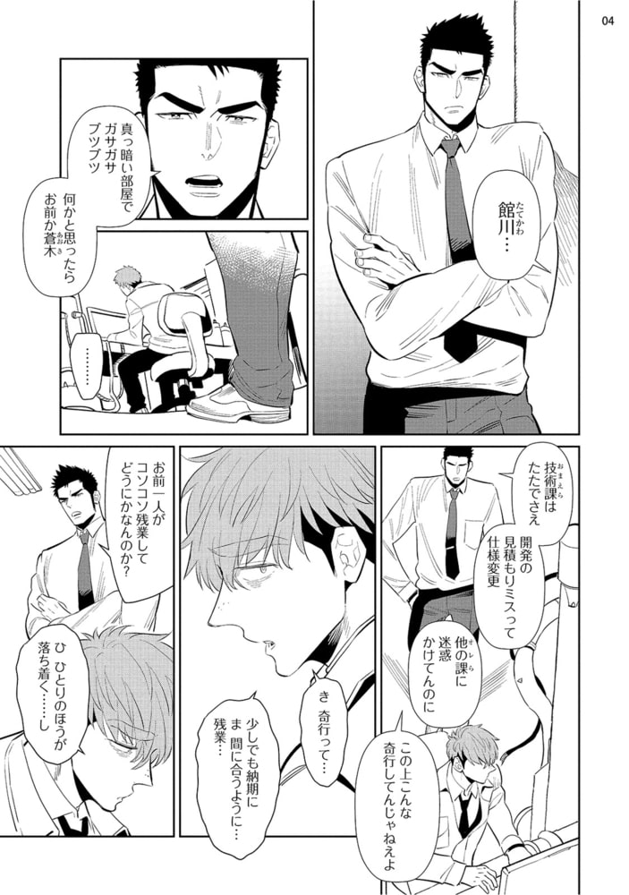 社畜のおれがエロで異世界救うって！？※ただしおっさんしかいない 【雑誌掲載版】1