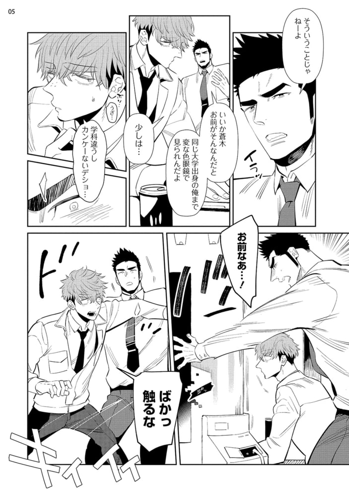社畜のおれがエロで異世界救うって！？※ただしおっさんしかいない 【雑誌掲載版】1