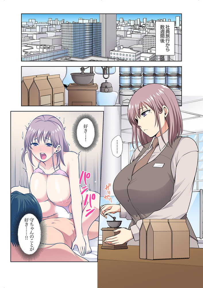 イッても終わらない社員旅行「私、幼なじみに挿入れられちゃってる…!」24