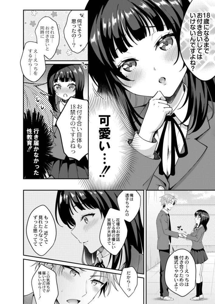 陽だまりの君のサンプル画像4