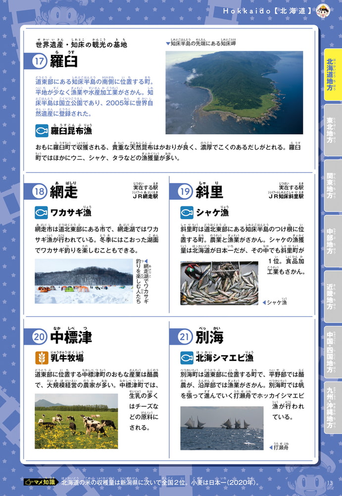 マンガ クイズつき 桃太郎電鉄 で学ぶ47都道府県地理 歴史攻略 最大62%OFFクーポン