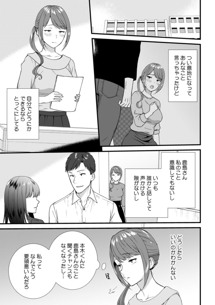 飲み会後の襲われセックス～初体験は強引で最悪でイキ過ぎて…～(3)