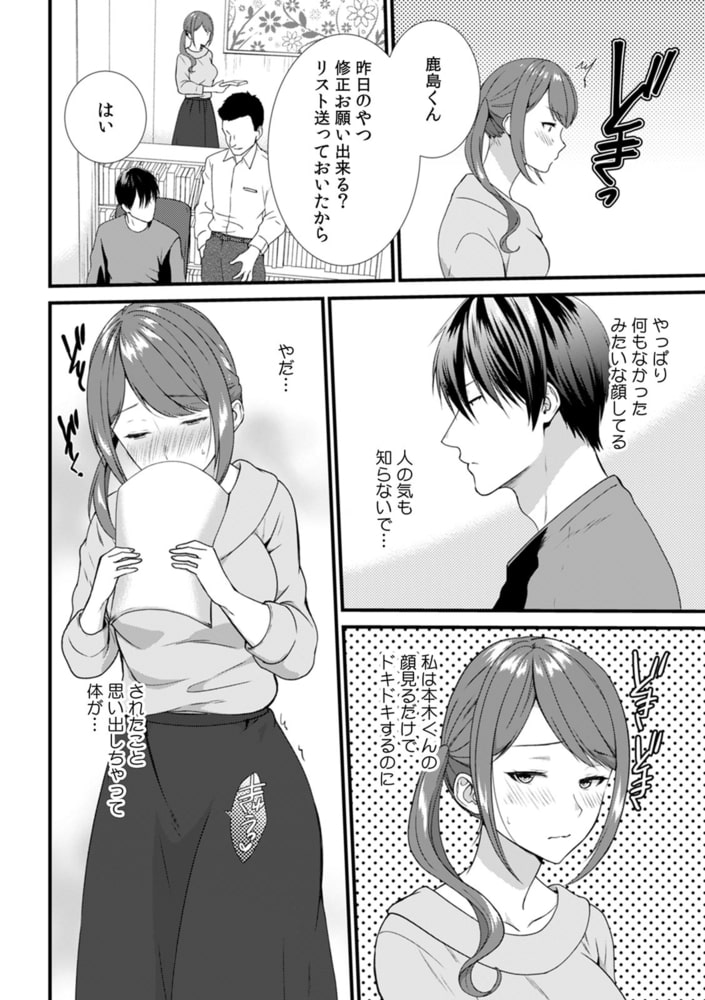 飲み会後の襲われセックス～初体験は強引で最悪でイキ過ぎて…～(3)