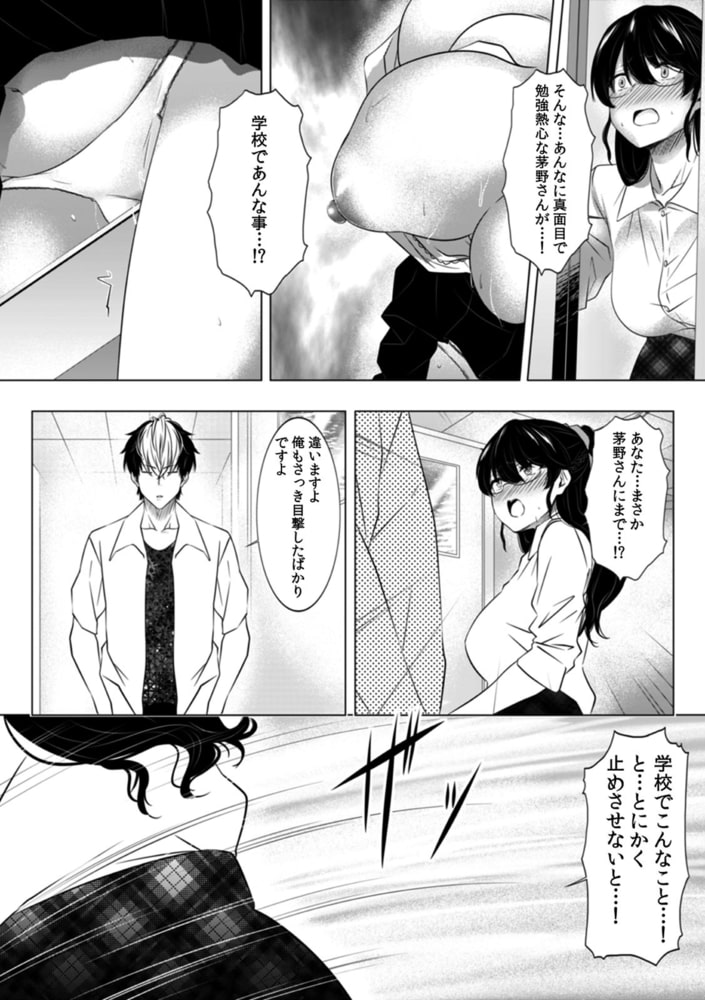 「先生ひとりでシてたよね…?」校内一のヤンキー生徒にオ●ニー姿を見られたら!?(7)