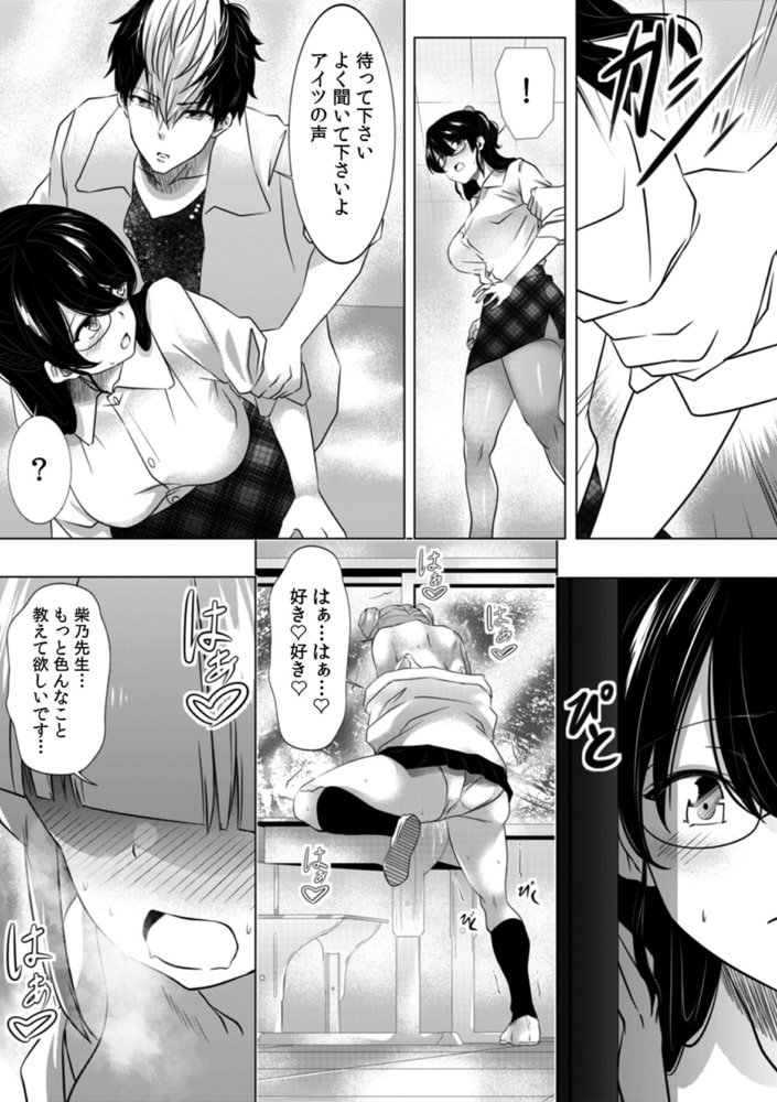 「先生ひとりでシてたよね…?」校内一のヤンキー生徒にオ●ニー姿を見られたら!?(7)