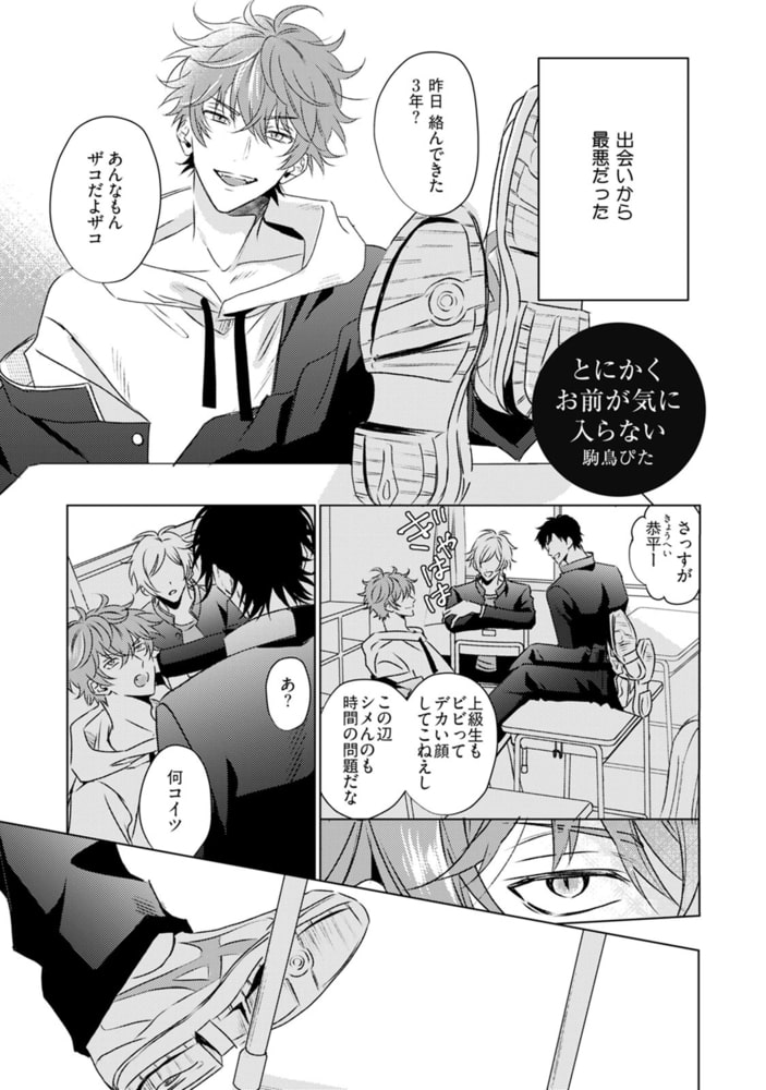 とにかくお前が気に入らない(1)