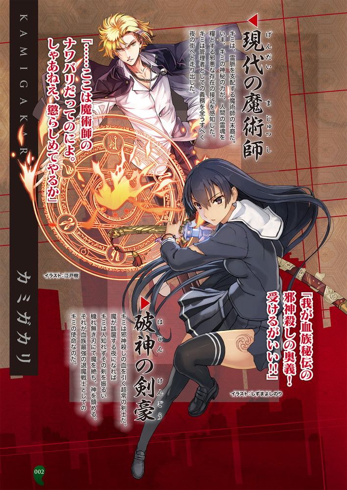 武装伝奇rpg 神我狩 新紀元社 Dlsite Comipo 武装伝奇rpg 神我狩 新紀元社 Dlsite Comipo