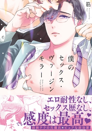 僕のセックス・ヴァージンキラー【特典付き】 [メディアソフト]