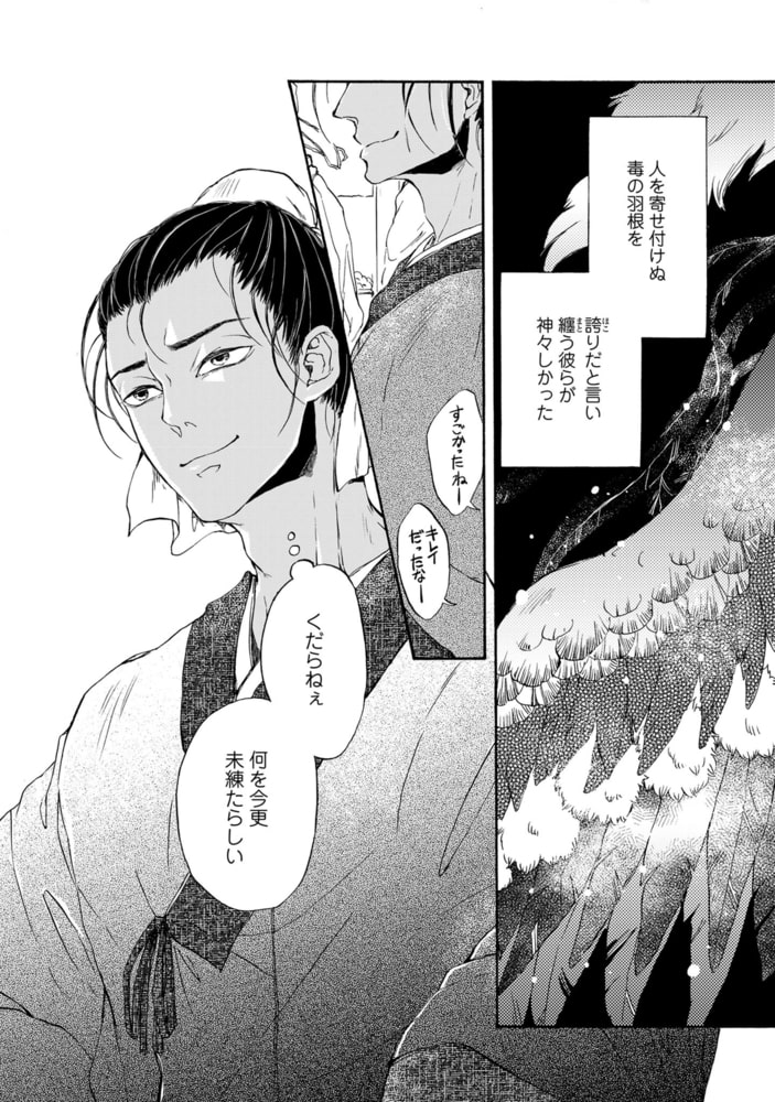 鴆 天狼の眼