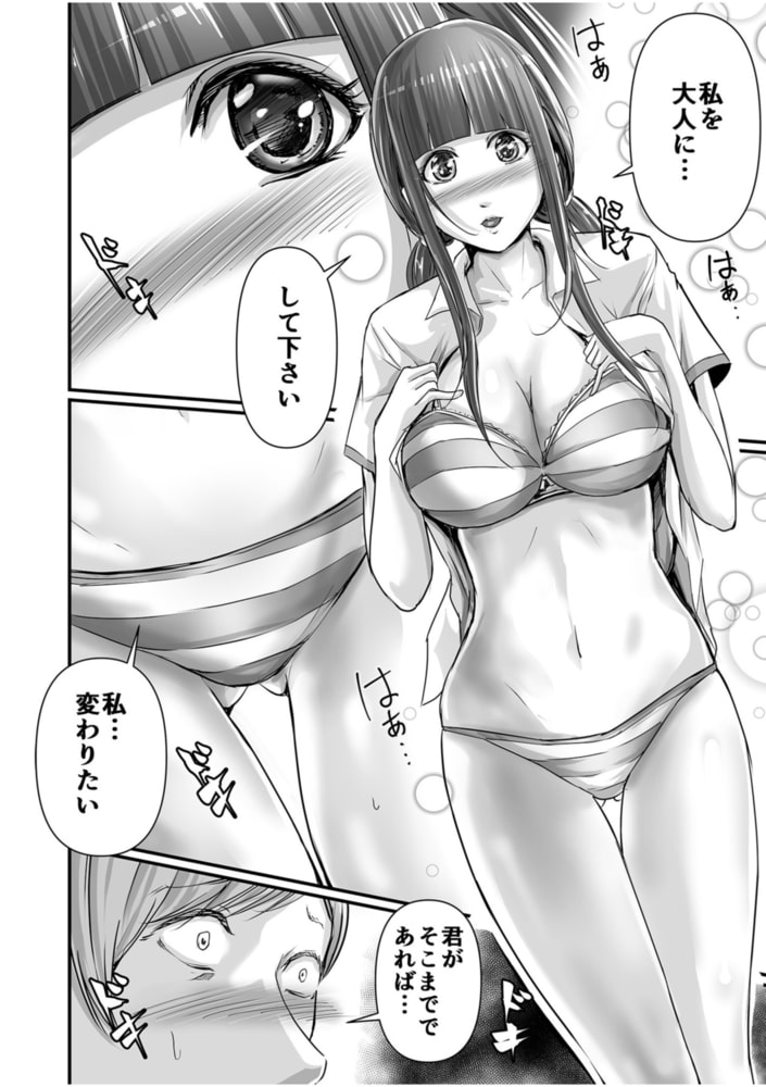 SEXで感じた地味子ちゃん～憧れのビッチギャルまでの軌跡～(2)【18禁】のサンプル画像3