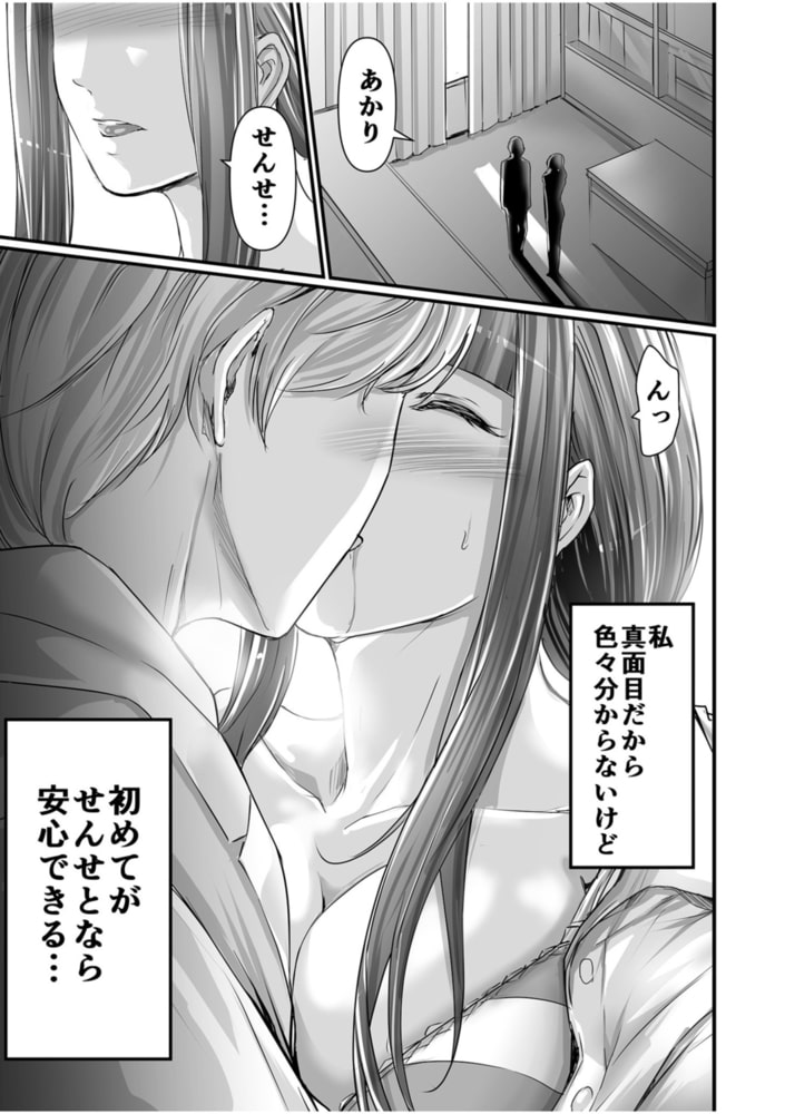 SEXで感じた地味子ちゃん～憧れのビッチギャルまでの軌跡～(2)【18禁】のサンプル画像4