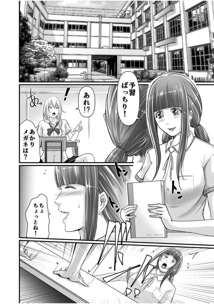 SEXで感じた地味子ちゃん～憧れのビッチギャルまでの軌跡～(2)【18禁】のサンプル画像5