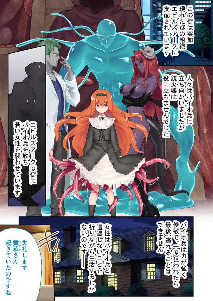 魔法少女ノーブル・ローズ ~最強魔物♂と「共生」セックス~ 分冊版(1) 魔法少女ノーブル・ローズ ~最強魔物♂と「共生」セックス~ 分冊版(1)