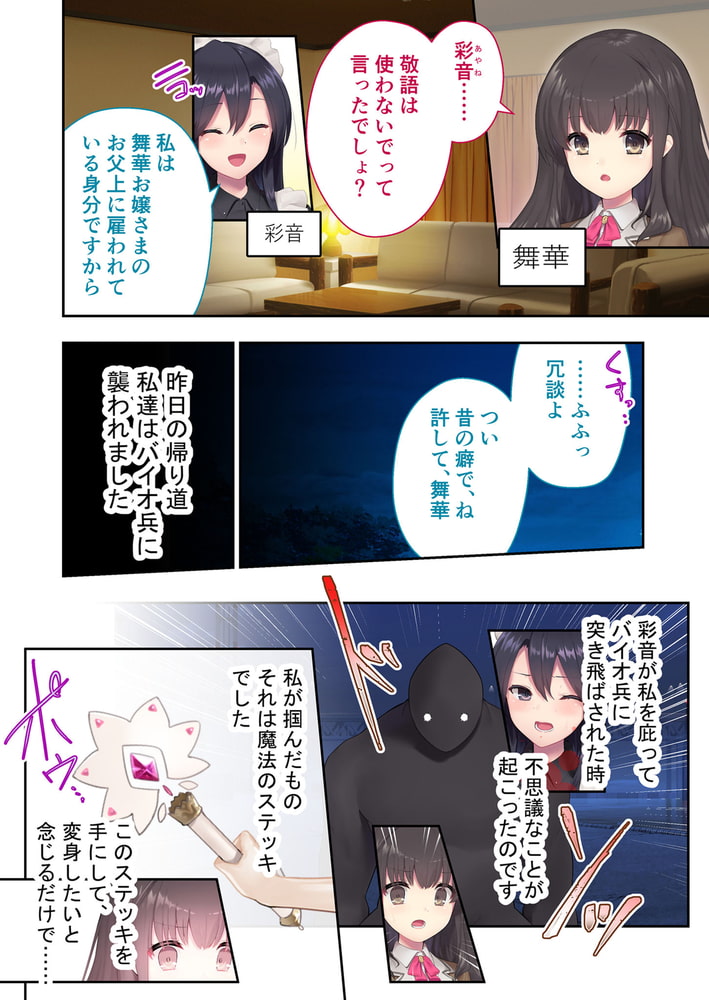 魔法少女ノーブル・ローズ ~最強魔物♂と「共生」セックス~ 分冊版(1) 魔法少女ノーブル・ローズ ~最強魔物♂と「共生」セックス~ 分冊版(1)