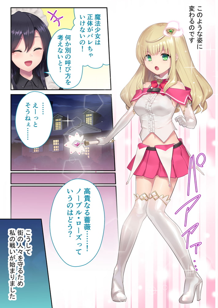 魔法少女ノーブル・ローズ ~最強魔物♂と「共生」セックス~ 分冊版(1) 魔法少女ノーブル・ローズ ~最強魔物♂と「共生」セックス~ 分冊版(1)