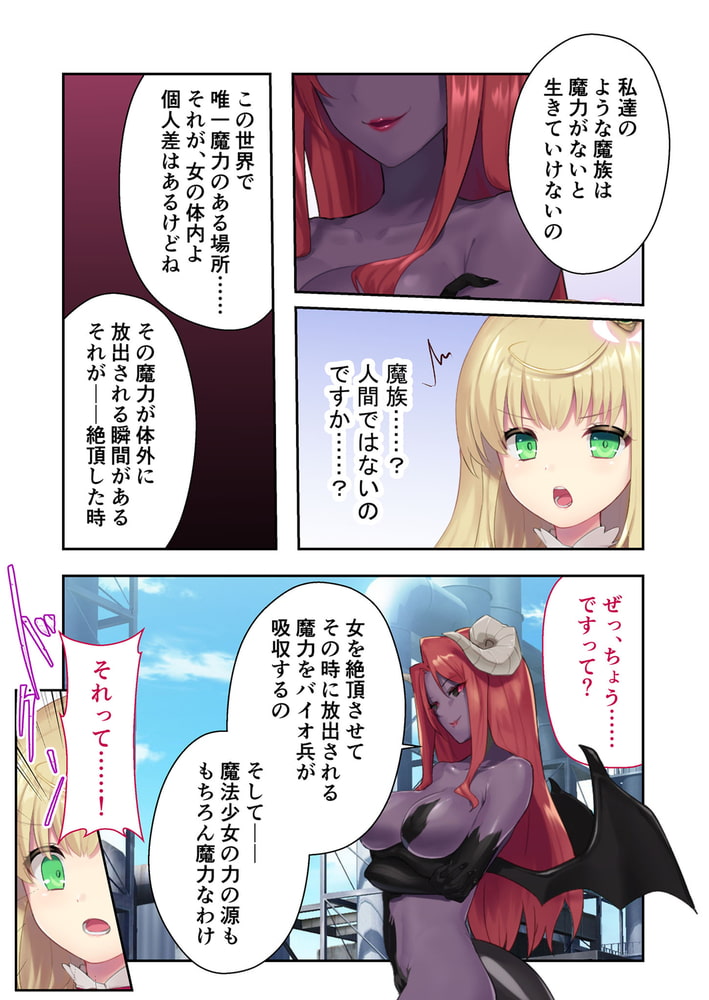 魔法少女ノーブル・ローズ ~最強魔物♂と「共生」セックス~ 分冊版(1) 魔法少女ノーブル・ローズ ~最強魔物♂と「共生」セックス~ 分冊版(1)