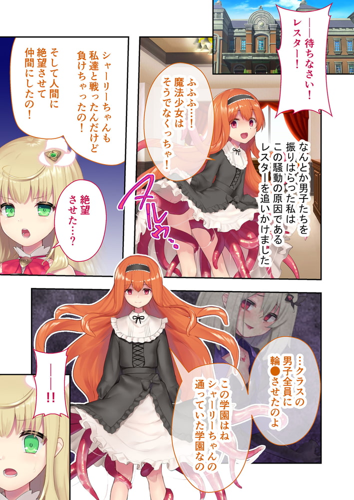 魔法少女ノーブル・ローズ ～最強魔物♂と「共生」セックス～　分冊版（３）のサンプル画像3