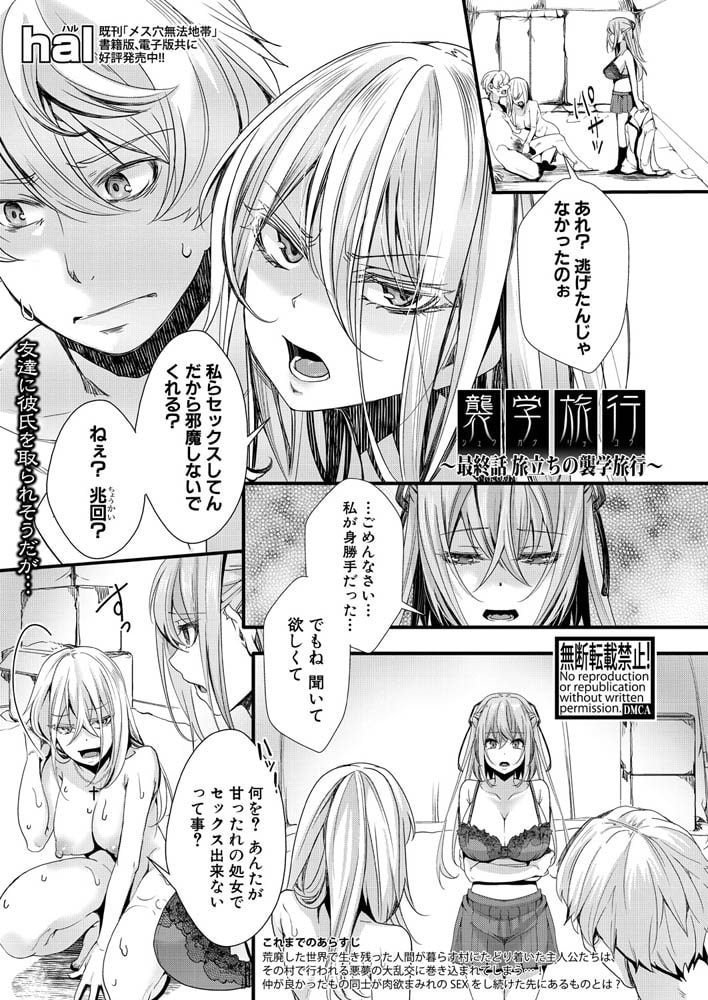 襲学旅行【最終話～旅立ちの襲学旅行～】のサンプル画像1