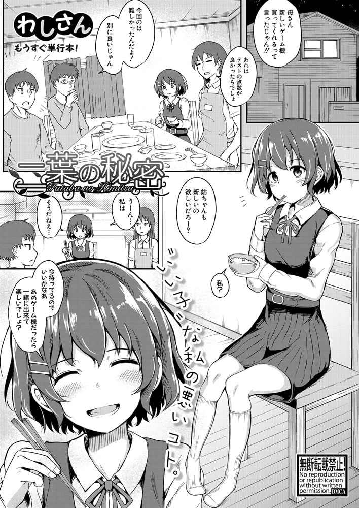 二葉の秘密のサンプル画像1