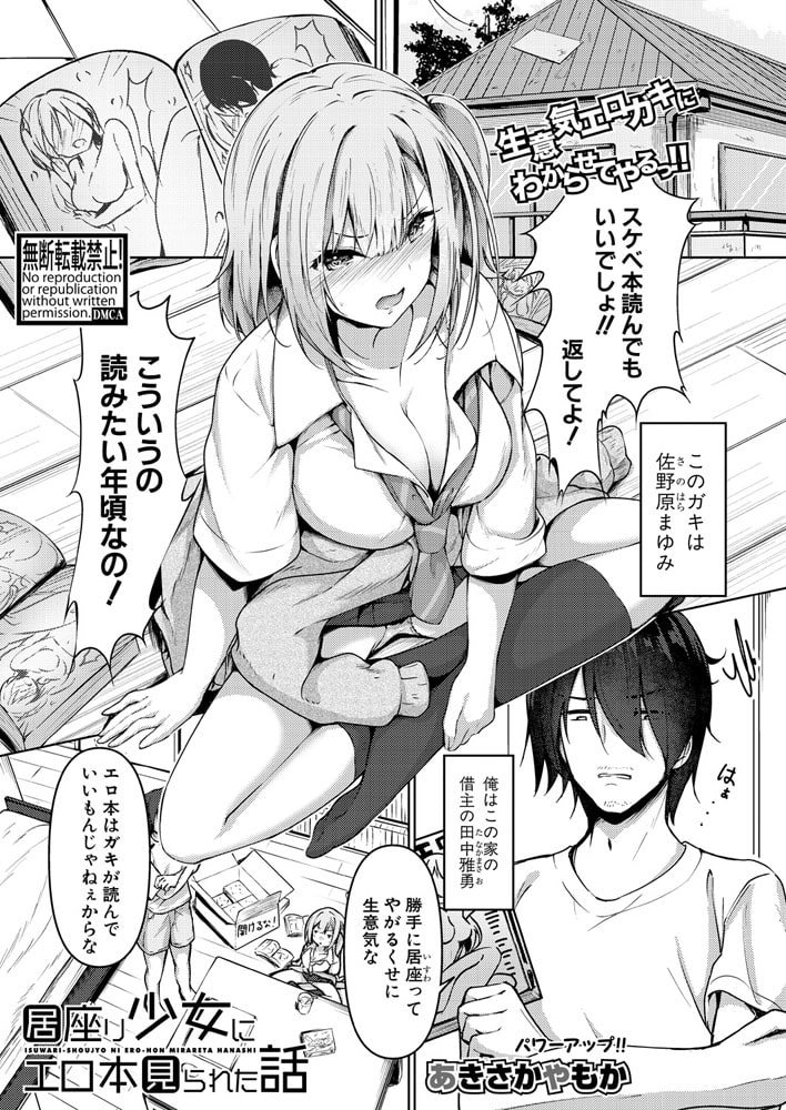 居座り少女にエロ本見られた話のサンプル画像1